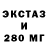 ЭКСТАЗИ 250 мг Vlad Lozovskij