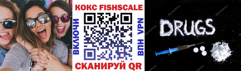 Кокаин Fish Scale Соль-Илецк